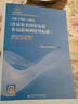 GB 2760-2024《食品安全国家标准 食品添加剂使用标准》实施指南 《食品安全国家标准 食品添加剂使用标准》实施指南 晒单实拍图