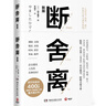 【包邮】断舍离（新版，全新修订50%以上内容 刘润2024年度演讲提到，4次入选中国年度流行语）宫崎骏、稻盛和夫、张德芬、陈数推崇的生活哲学 极简 减法生活 实拍图
