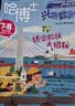 正版【3-6年级】哈博士兴趣数学+兴趣语文杂志2026年1-9月新【2027全年/半年订阅/2025年可选】小学生三四五六中高年级全国优秀作文选逻辑思维训练非过刊K 【共8期】数学25年4-9/11/ 实拍图