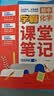 初中学霸课堂笔记（全7册）语文+数学+英语+物理+化学+历史+道德与法治 实拍图