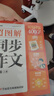 学而思 2025新版超图解小学同步作文 四年级上册 精选万能素材 同步新版教材 300+分钟名师视频课思维导图阅读理解写作技巧思路素材积累范文书 实拍图