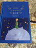 小王子(新版)/经典译林（一位将形象留在自己国家钱币上的作家几十年厚积薄发的力作） 实拍图