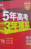 【科目自选】五年高考三年模拟2026B版2026A版5年高考3年模拟高中总复习 53五三高考b版a版五三A版五三B版 2026含2025高考真题高中一二三轮高三复习资料新高考总复习曲一线中小学教辅 【 实拍图