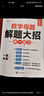 斗半匠 数学母题解题大招 一年级数学思维训练 小学数学解题方法技巧知识点汇总课外拓展每日一练【2册】 实拍图