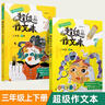 【年级可选】超级作文本 超级文言本蒋军晶一间读写教室同步作文小学生三四五六年级上册下册同步课本教材小学生优秀作文大全满分类作文素材写作技巧小学写作指导书 【全2册】超级作文本3年级上+下册 实拍图
