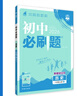 【2026学年】2026春新版初中必刷题八年级下册数学初二上下册人教版数学语文英语物理新版教材同步8年级上分卷试卷练习册狂K重点 必刷题八下 上册【历史】人教版（25秋新版） 实拍图