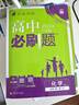 高中必刷题物理必修三必刷题新高一上必修一2026高一必刷题必修二2025下学期【科目自选】高中必刷题2026新教材必刷题预备新高一上下课本同步练习册同步教辅必修1必修2必修3人教版同步狂K重点 【必修 实拍图