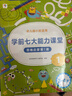 学而思 学前七大能力课堂思维启蒙第一课 幼儿园大中小班全套18册 3-6岁适用 幼小衔接必备 培养主动思维力 奠定未来学习基础 配套趣味贴纸 动画视频 实拍图