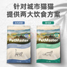 佩玛思特PetMaster深海鱼猫粮室内美毛及理想体态成猫粮2kg 实拍图