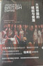 大英帝国兴衰史套装（精装共2册）：世界格局如何形成与演变 实拍图