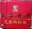 友臣（YOUCHEN） 肉松饼1kg饼干蛋糕 休闲零食 面包 糕点点心 中秋礼盒 月饼送礼 友臣金丝肉松饼散装1kg 实拍图