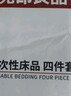 无印良品一次性床品四件套超柔抗静电床单被套枕套旅行酒店隔脏真空可裸睡 实拍图