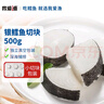 我爱渔银鳕鱼切块500g 独立真空10-11块小包装 切块或偏尾段小规格整圆  实拍图