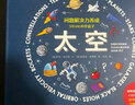 STEAM科学盒子：太空 6岁+乐乐趣童书亲子互动手工玩具书游戏书礼盒 儿童节礼物（儿童问题解决力养成 ）  省钱卡 实拍图