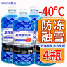 朗力 4大桶汽车玻璃水冬季零下防冻去油膜去虫胶车用镀晶雨刮水清洁剂 -40度以上使用 【防冻型4瓶】 实拍图