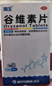 紧张心慌镇定药镇静 缓解紧张压力考试紧张驾考考试紧张科目二科目三考试演讲发言紧张 谷维素片 1盒 缓解紧张心慌 考试面试必备镇定安心 实拍图