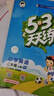 2025秋季53天天练小学英语二年级上册RP人教PEP版五三天天练5 3天天练5.3天天练5·3天天练学霸培优学霸提优 实拍图