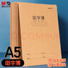 晨光（M&G）文具A5田字格本 钢笔练字田字本子作业本 硬笔书法纸小学生笔记本子 10本 FA5360U 实拍图