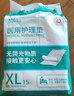 永福康医用护理垫XL15片 尺寸80*90cm 婴儿孕产妇床垫老人一次性隔尿垫 实拍图