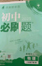 2025版初中必刷题 物理八年级下册 人教版 初二教材同步练习题教辅书 理想树图书 实拍图
