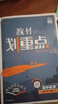2026高中教材划重点 高一上 化学 必修 第一册 人教版 教材同步讲解 理想树图书 实拍图