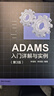 ADAMS入门详解与实例（第3版） 实拍图