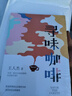 寻味咖啡（凤凰生活） 实拍图
