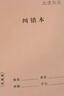 舒星16K错题本作业本子小学生专用纠错本语文数学错题整理学习初高中生错题簿课堂笔记本子 5本装 实拍图