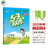 2025秋季53天天练小学数学三年级上册XS西师版五三天天练5 3天天练5.3天天练5·3天天练学霸培优学霸提优 实拍图