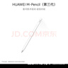 HUAWEI M-Pencil （第三代）华为手写笔 星闪技术超低时延 雪域白  实拍图