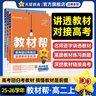 高一高二教材帮 科目版本任选】天星教育2026高中2025高中教材帮必修一二三四选修一二三四同步课本全套讲解教材完全解读 25-26学期】选择性必修第一册 英语·人教版（RJ） 晒单实拍图