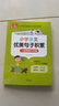 小学语文优美句子积累 小学通用知识专项强化训练 1-6年级小学生通用课外工具书 提高综合能力 实拍图