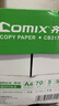 齐心（COMIX）尚典A4打印纸 70g500张*8包 双面丝滑畅打a4复印纸 办公传真学生素描绘图 整箱4000张【热销爆款】 实拍图