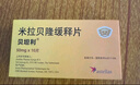 【原研进口】贝坦利 米拉贝隆缓释片 50mg*10片/盒 实拍图