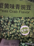 甘源蟹黄味青豌豆青豆豌豆粒休闲零食办公室食品坚果炒货特产小吃285g 实拍图