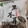 双塔东北黑木耳500g肉厚无根干木耳东北特产小碗耳火锅食材南北干货 实拍图