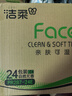 洁柔抽纸 粉Face柔韧3层110抽*24包 可湿水纸巾卫生纸 抽纸整箱 实拍图
