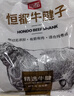 恒都 国产原切牛腱子肉 2斤 冷冻 不含腱子芯 谷饲牛肉 实拍图