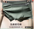 古今（GUJIN）男士内裤男纯棉无痕10A抗菌男式裤头运动高弹大码舒适四角裤衩 实拍图