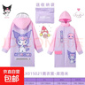 三丽鸥儿童库洛米雨衣女童加厚小学生幼儿园宽松带帽速干连体雨衣 库洛米雨衣 XL适合身高130-140 实拍图