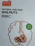 悠享佳新疆核桃仁原味去壳果仁烘焙无额外添加孕妇儿童零食坚果云南核桃 原味焙烤350g*1盒 真空装 实拍图