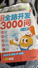 学而思 摩比全脑开发3000问 幼儿智力开发 全脑开发思维训练 思维拓展（2～4岁）共3册 幼小衔接教具左右脑开发儿童早教启蒙书 实拍图