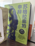自营包邮 苏格拉底的申辩（罗翔老师多次推荐，读一读“苏格拉底”，远离世间的套路与陷阱；读一读“苏格拉底”，迷茫、混沌的人生瞬间清晰。） 实拍图