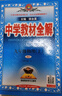 【正版当天发】2026中学教材全解初中九年级下册 物理 人教版 实拍图