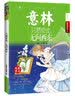意林告白的书系列：从此晚安我自己 实拍图