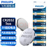 飞利浦（PHILIPS）CR2032纽扣电池5粒3V锂电池适用大众奥迪现代汽车钥匙遥控器小米盒子水质测试笔鱼漂电池cr2032 实拍图