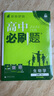 2026新版 高中必刷题 高一必刷题 人教版高一必刷题必修一必修二必修三 理想众望数学物理化学生物必修一1二三人教版RJA狂k重点语文英语文历史地理政治高一下册上册 【2026高一上】生物 必修一 人 实拍图