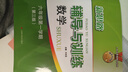 2025新思路辅导与训练六年级七年级八年级上下册数学物理六七八年级上下册物理化学八年级九年级全一册上海初中六七八九年级下册教材教辅新思路辅导与训练沪教版教材上海科学技术出版社 【新版】数学【六年级上】 实拍图