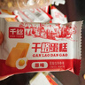 千丝干烙饼干400g鸡蛋煎饼早餐休闲零食品零食点心充饥【新】 干烙蛋糕整箱400g 实拍图