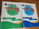 2025新版华东师大版一课一练六年级七年级八年级上下册 九年级全一册 上海版语文+数学+英语+物理+化学增强版普通版 6789年级上下册华东师范大学出版社 沪教版一课一练 上海小学教材配套同步练习册  实拍图